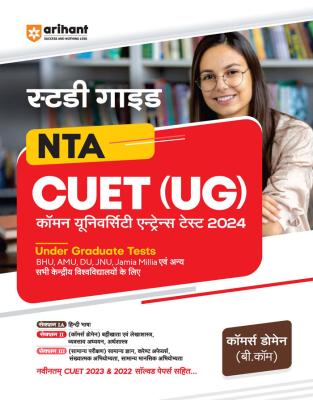 Arihant Study Guide NTA CUET ( UG ) Common University Entrance Test Commerce Domain B.com Latest Edition